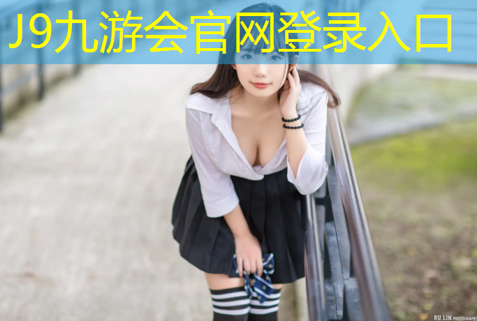 J9九游会真人游戏第一品牌：专业操场塑胶跑道施工